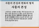 형이상학의 개념,천지 만물의 본원,사물의 변화와 변화의 법칙,사물의 본성 9페이지