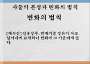 형이상학의 개념,천지 만물의 본원,사물의 변화와 변화의 법칙,사물의 본성 10페이지