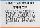 형이상학의 개념,천지 만물의 본원,사물의 변화와 변화의 법칙,사물의 본성 11페이지