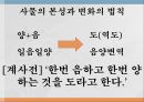 형이상학의 개념,천지 만물의 본원,사물의 변화와 변화의 법칙,사물의 본성 12페이지