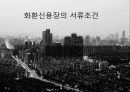 화환신용장의 서류조건
 1페이지