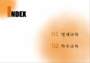 특수학습자,영재교육,특수교육,영재의 의미,영재의 유형,특수아동 2페이지