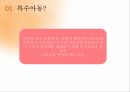 특수학습자,영재교육,특수교육,영재의 의미,영재의 유형,특수아동 12페이지