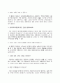 동아대학교병원(동아대병원) 간호사(간호직) 자기소개서 작성요령 및 면접질문 답변방법 6페이지
