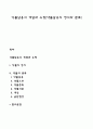 악물남용의 개념과 유형(약물남용의 정의와 분류) 1페이지