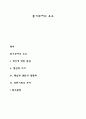 동기부여의 요소 1페이지