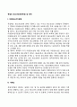 독일의 청소년보호관련법 및 정책 2페이지