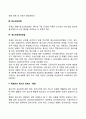 독일의 청소년보호관련법 및 정책 3페이지