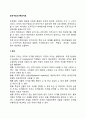 조직구조의 특성지표(규모 복잡성 공식화 집권화와 분권화) 2페이지