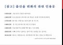 우리나라의 저출산의 발생원인과 대책 5페이지