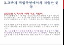 우리나라의 저출산의 발생원인과 대책 9페이지