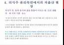 우리나라의 저출산의 발생원인과 대책 10페이지