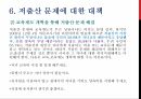 우리나라의 저출산의 발생원인과 대책 15페이지