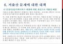 우리나라의 저출산의 발생원인과 대책 17페이지