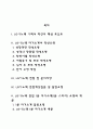 LG이노텍 자소서 작성법 및 면접질문 답변방법 LG이노텍 자기소개서 작성요령과 1분 스피치 2페이지
