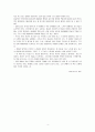 [독후감]을 읽고 - 핵심적인 내용 발췌 및 감상을 적어봄 4페이지
