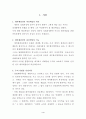 계약체결상의 과실책임 4페이지