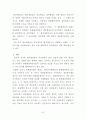 계약체결상의 과실책임 7페이지