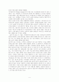 국내 및 해외기업의 전략적 제휴 사례와 시사점 4페이지
