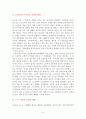 국내 및 해외기업의 전략적 제휴 사례와 시사점 6페이지