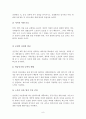 국내 및 해외기업의 전략적 제휴 사례와 시사점 8페이지