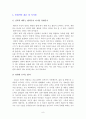국내 및 해외기업의 전략적 제휴 사례와 시사점 9페이지