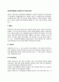 [사회복지행정론] 사회복지조직 예산의 종류(분류) 2페이지