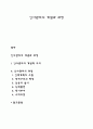 인사관리의 개념과 과정 1페이지