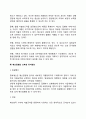 예산집행의 의의와 통제제도 예산집행의 신축성 유지방안 3페이지