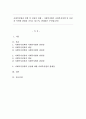 사회복지법과 정책 및 실천의 관계 - 사회복지법은 사회복지정책및 실천과 어떠한 관계를 가지고 있으며 한계점은 무엇입니까? 1페이지