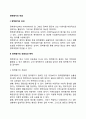 [정책평가의 개념] 정책평가의 의의와 목적 및 유용성 2페이지