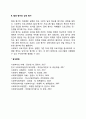 사회복지 프로그램 평가의 방법(양적 평가와 질적 평가 절대평가와 상대평가) 2페이지