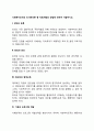사회복지조직의 인사관리론 중 직원개발의 방법에 대하여 서술하시오 2페이지