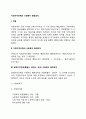 지방자치단체의 사회복지 행정조직 2페이지