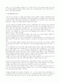를 읽고 이 책에서 말하고자 하는 것이 무엇이었는지와 느낀 감상을 적어봄 3페이지
