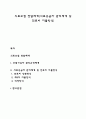 의료보험 전달체계(의료공급자 관리체계 및 진료비 지불방식) 1페이지