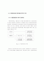 [석사학위논문]3(1)서론(2)이론적고찰 (사전환경성검토 대상 판단을 위한 연접개발규정 개선방안) 9페이지