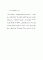 [석사학위논문]3(1)서론(2)이론적고찰 (사전환경성검토 대상 판단을 위한 연접개발규정 개선방안) 12페이지