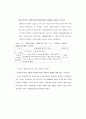 [석사학위논문]3(1)서론(2)이론적고찰 (사전환경성검토 대상 판단을 위한 연접개발규정 개선방안) 17페이지