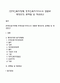 [장애인복지정책] 장애인복지서비스의 현황과 행정조직 문제점 및 개선방안 1페이지