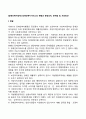 [장애인복지정책] 장애인복지서비스의 현황과 행정조직 문제점 및 개선방안 2페이지