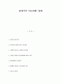 창세기 아브라함 발제 1페이지