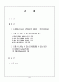 영상감상하고 착각의 요인정리와 관찰시 착각을 줄일 수 있는 방안 제시 2페이지