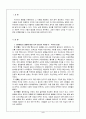 영상감상하고 착각의 요인정리와 관찰시 착각을 줄일 수 있는 방안 제시 3페이지
