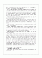 영상감상하고 착각의 요인정리와 관찰시 착각을 줄일 수 있는 방안 제시 5페이지
