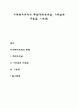 사회복지조직의 재원(정부보조금 기부금과 후원금 이용료) 1페이지