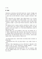사회복지조직의 재원(정부보조금 기부금과 후원금 이용료) 5페이지