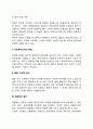 사회복지조직의 원리에 대해 구체적으로 서술하시오 [사회복지] 4페이지