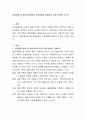 아동관찰 및 일화기록방법의 작성방법을 설명하고 실제 작성해 보시오 2페이지