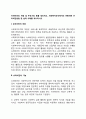 슈퍼비전의 개념 및 주요기능 등을 정리하고 사회복지조직에서의 바람직한 슈퍼비전방법 및 실제 사례를 제시하시오 3페이지
